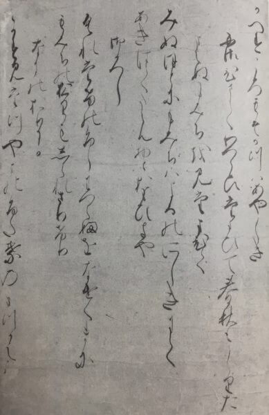 新古今和歌集(4) 江戸時代 （藤原定家和歌）古文書 | mdh.com.sa